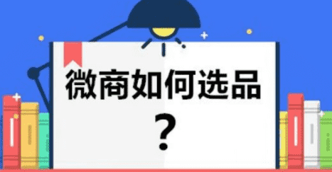 2022年微商最火爆的产品有哪些？卖什么最畅销